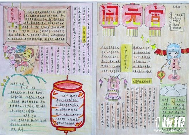 2018最新元宵节手抄报版面设计图-喜闹元宵
