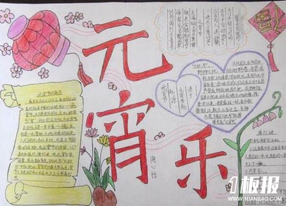 小学生元宵节手抄报版面设计图