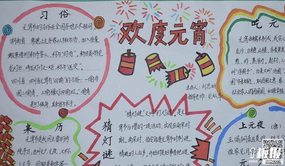 元宵手抄报简单又漂亮-欢度元宵