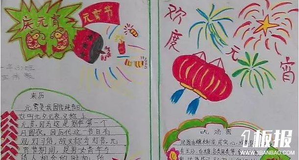 小学生元宵节手抄报-快乐的成长