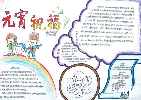 元宵节手抄报图片大全-元宵祝福