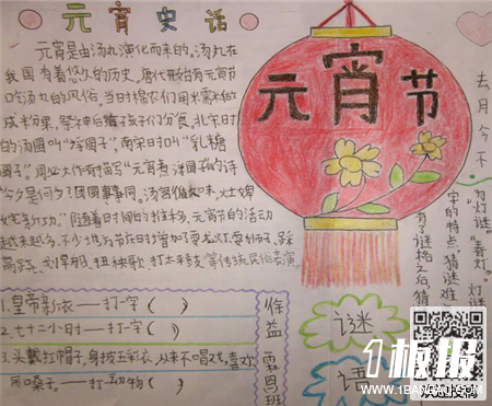 元宵节的手抄报图片简单易画-猜灯谜