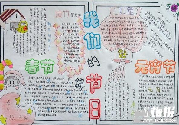 我们的节日-春节元宵节手抄报图片