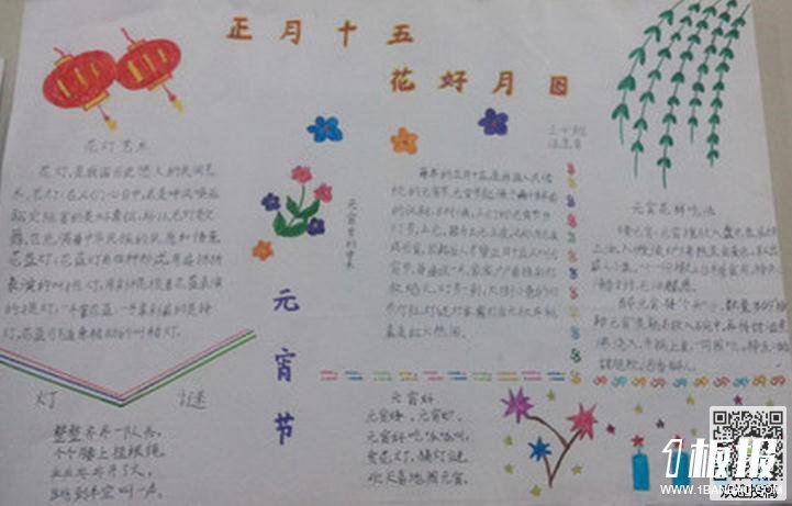 元宵节手抄报-正月十五花好月圆