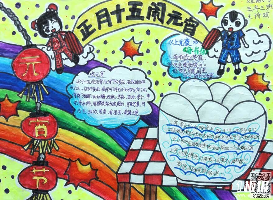 元宵节手抄报简单漂亮-正月十五闹元宵