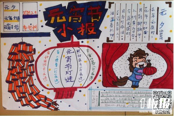 2018元宵节手抄报图片大全-元宵节的习俗