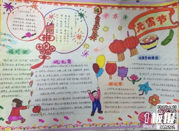 元宵节手抄报图片大全-吃汤圆