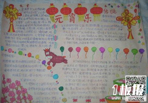 元宵节手抄报内容资料-元宵乐