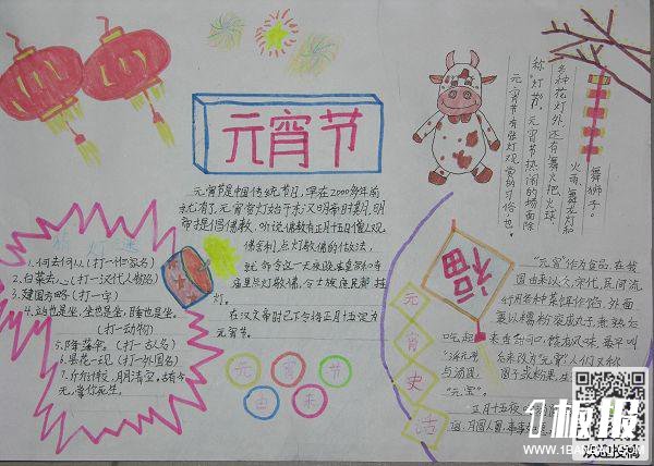 我们的元宵节手抄报简单好看