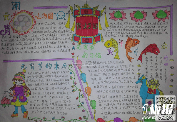 元宵节手抄报怎么画-元宵节的来历