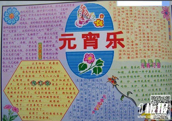 关于元宵节的手抄报-燃灯放焰