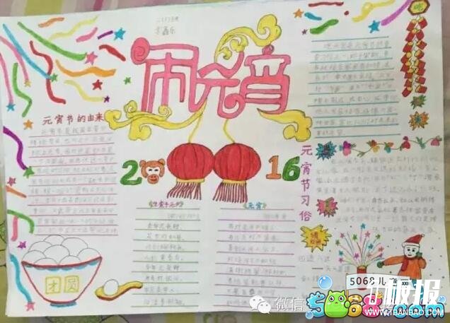 好看的元宵节闹元宵手抄报素材图片