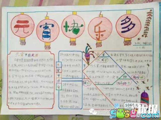 元宵快乐多主题手抄报作品欣赏