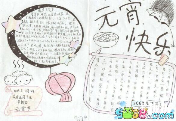 元宵节快乐-简单漂亮的元宵节手抄报