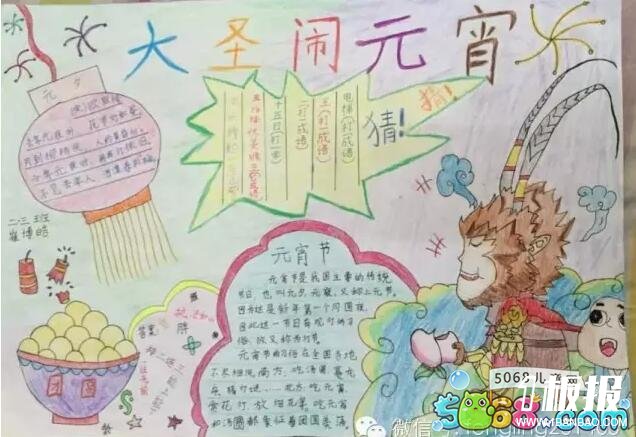 元宵节手抄报素材图片-大圣闹元宵