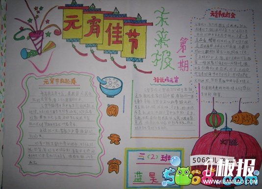 简单漂亮的元宵节手抄报图片欣赏