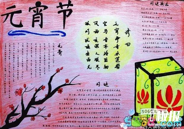 精美的元宵节手抄报-喜迎元宵