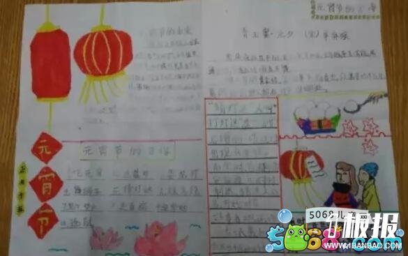 元宵节小学生漂亮的节日手抄报作品欣赏