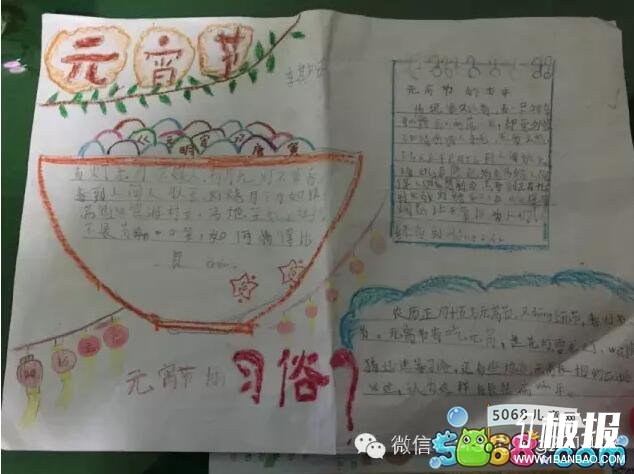 元宵节吃什么-元宵节节日手抄报图片