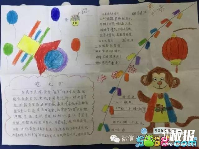 小学生简单创意的元宵节手抄报欣赏