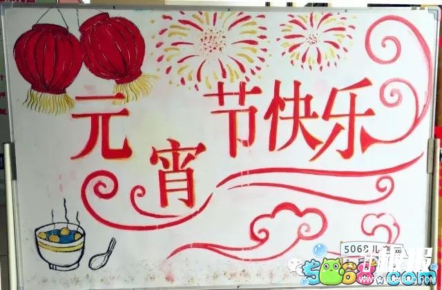 2017元宵节手抄报作品-元宵节快乐