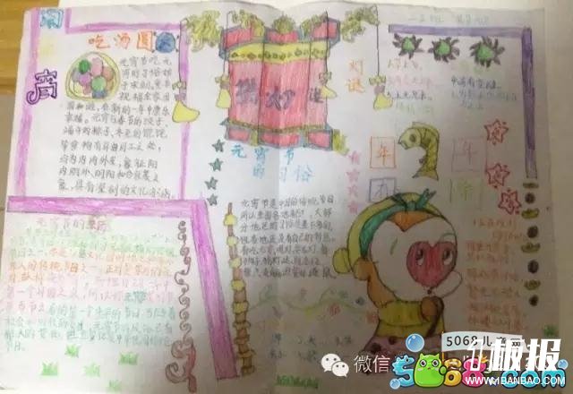 元宵节手抄报素材作品-闹元宵