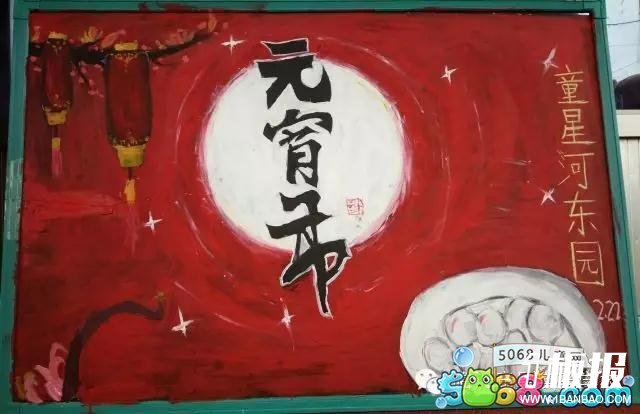 充满诗意的元宵节手抄报作品