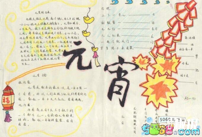 关于元宵节的手抄报-热闹的元宵