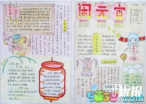 漂亮的元宵节手抄报-欢欢乐乐闹元宵