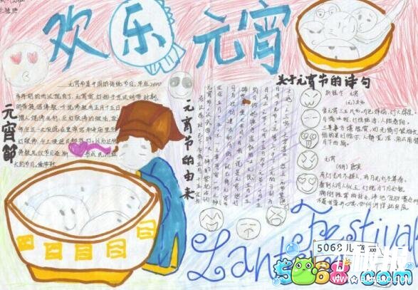 元宵节的手抄报图片-庆元宵