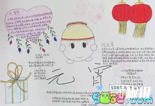 元宵宝宝和你一起过元旦节手抄报