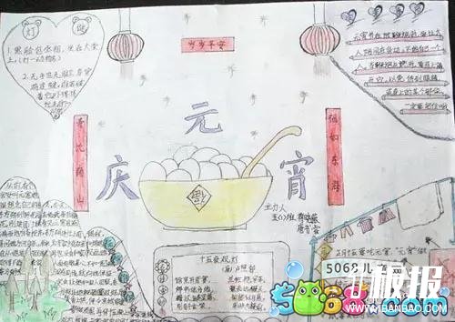 大碗汤圆欢庆元宵-元宵节手抄报-庆元宵
