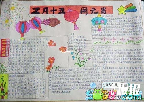 正月十五闹元宵手抄报作品欣赏