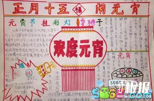 正月十五元宵节手抄报-元宵节挂彩灯耍狮子