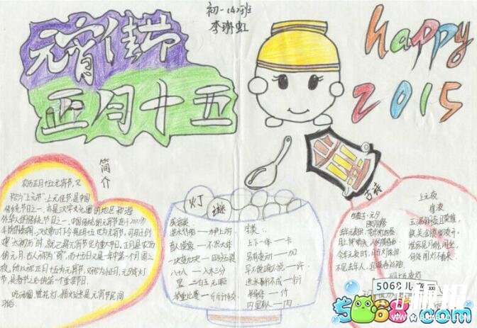 元宵佳节-小学生节日手抄报