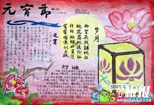 漂亮的元宵节手抄报-欢庆元宵