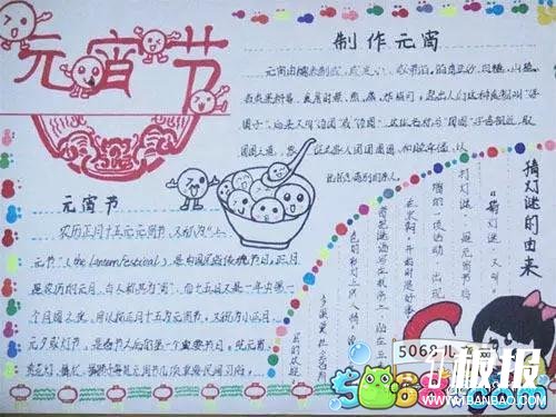 元宵节手抄报-你知道汤圆怎么做的吗