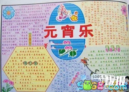 欢乐过元宵手抄报作品欣赏-元宵乐