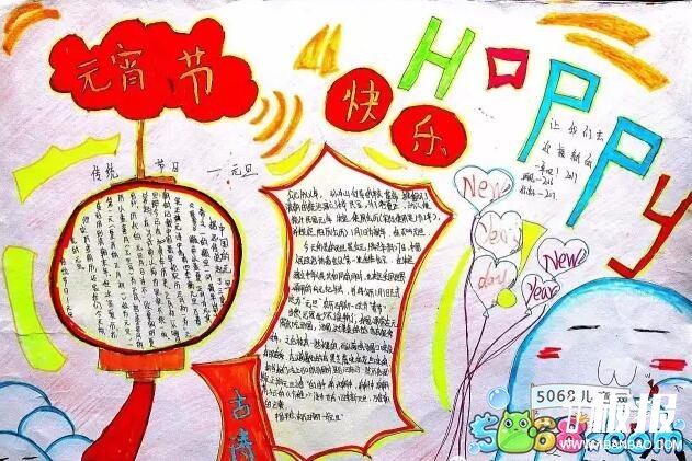 元宵节快乐-小学生手抄报素材