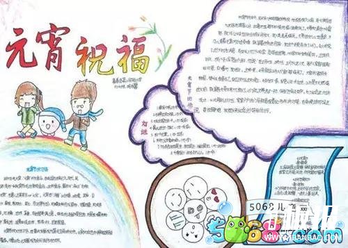 精美的2017元宵节祝福手抄报