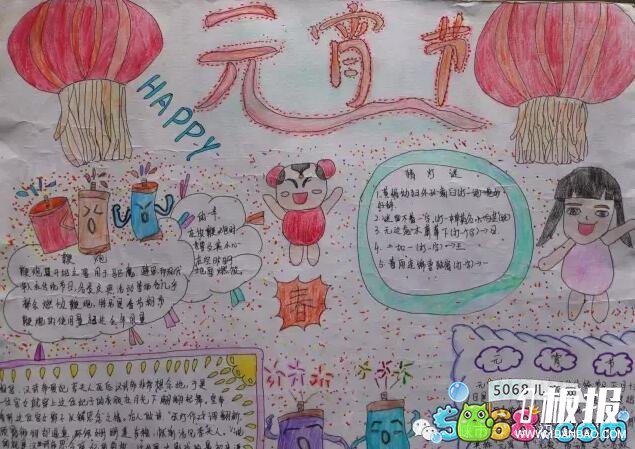 元宵节手抄报分享-庆元宵