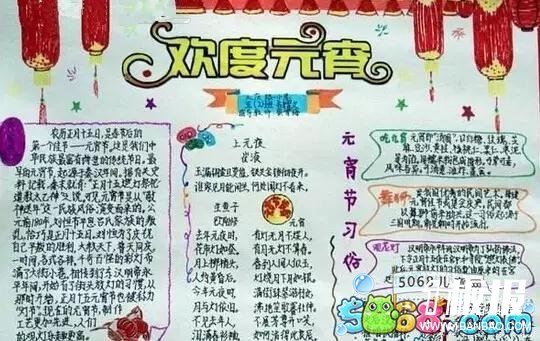 2017元宵节精美手抄报-欢度元宵