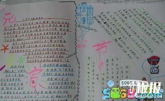 简单好看的2017元宵节手抄报