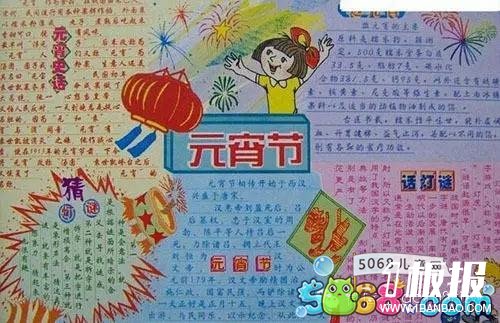 欢乐的元宵节手抄报作品欣赏