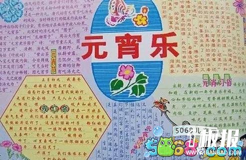 简单大气的2017元宵节手抄报欣赏