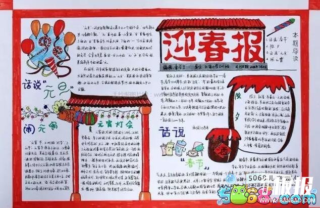 闹元宵迎新春手抄报设计图欣赏