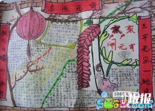 2017元宵节儿童手抄报作品-家家户户闹元宵