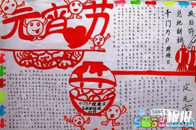 元宵佳节-关于元宵节的手抄报