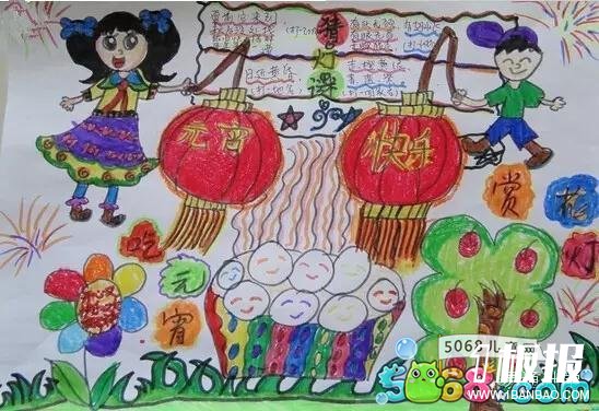2017元宵节小学生手抄报-欢乐的元宵节