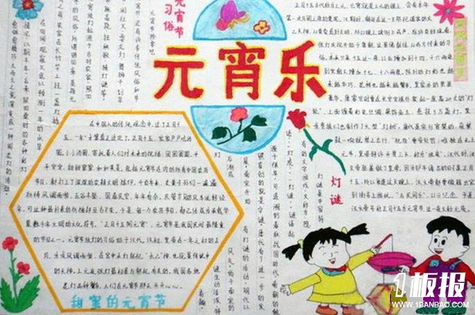 元宵乐-简单好看的元宵节手抄报作品